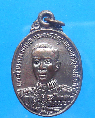 เหรียญกรมหลวงชุมพร วัดเขตอุดมศักดิ์วนาราม ชุมพร ปี 2535
