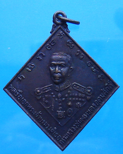 เหรียญกรมหลวงชุมพรฯ หาดทรายรี ชุมพร ปี 2523