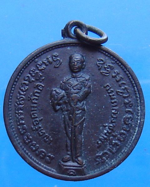 เหรียญกรมหลวงชุมพร  รุ่นบังตัวพระเจ้าอยู่หัว หลังจักรเดียว 