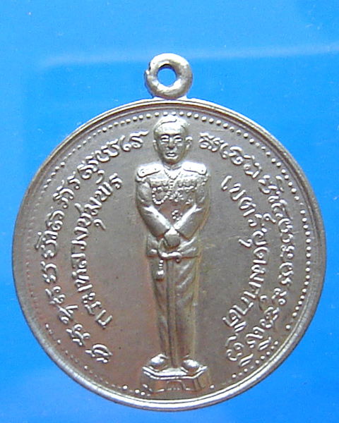 เหรียญกรมหลวงชุมพร  รุ่นบังตัวพระเจ้าอยู่หัว หลัง 3 จักร