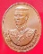 เหรียญทองแดงสมเด็จพระนเรศวรมหาราช หลัง สก. ปี 2538