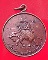 เหรียญสมเด็จพระนเรศวร หลังยันต์อกเลา ปี 2521
