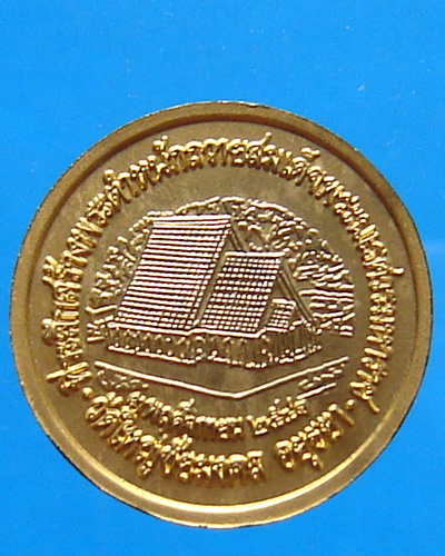 เหรียญสมเด็จพระนเรศวรมหาราช ที่ระลึกสร้างพระตำหนัก ณ วัดใหญ่ชัยมงคล ปี 2541