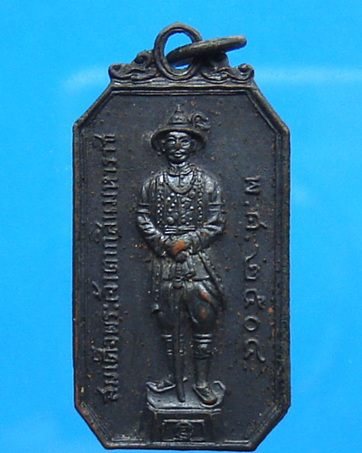 เหรียญสมเด็จพระเจ้าตากสินมหาราช ปี2504