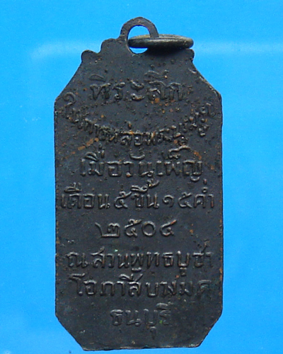 เหรียญสมเด็จพระเจ้าตากสินมหาราช ปี2504