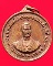 เหรียญรัชกาลที่ 1 วัดพระเชตุพน เนื้อทองแดง