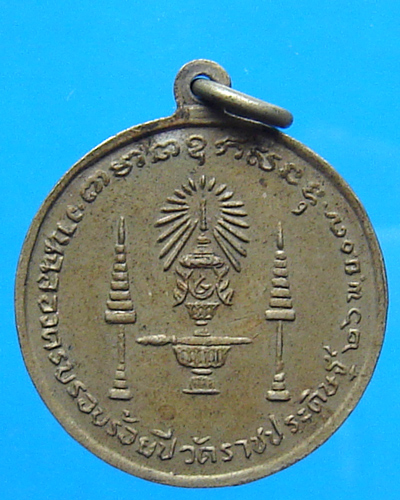  เหรียญ ร 4 งานฉลอง 100 ปี วัดราชประดิษฐ์ พศ 2507