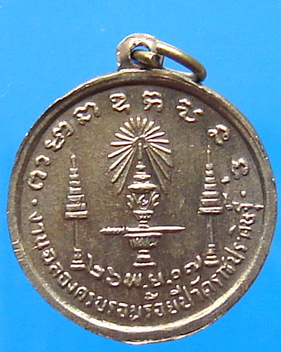 เหรียญรัชกาลที่ 4 ครบรอบ 100 ปี วัดราชประดิษฐ์ ฯ 