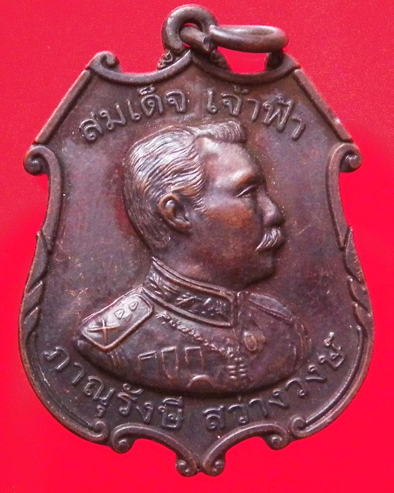 เหรียญสมเด็จเจ้าฟ้า ภาณุรังษี สว่างวงศ์ ปี 2544 เนื้อทองแดง