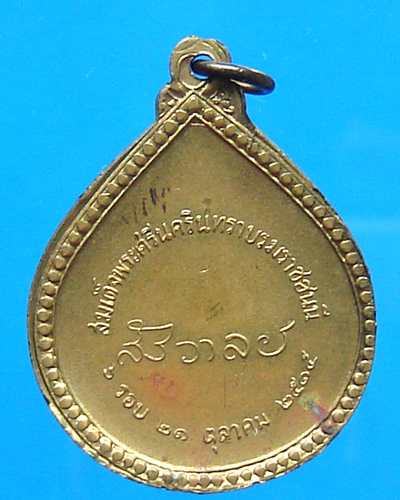 เหรียญสมเด็จย่า อายุครบ 6 รอบ ปี2515