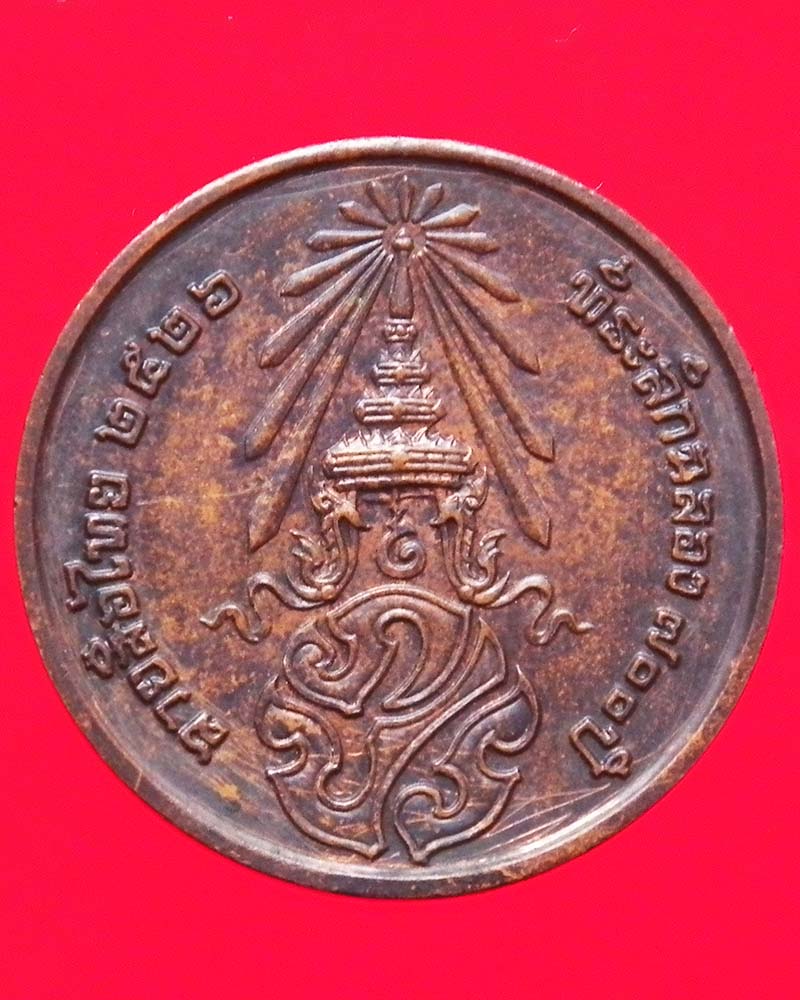 เหรียญพระพุทธ ฉลอง 700 ปี ลายสือไทย ปี 2526 