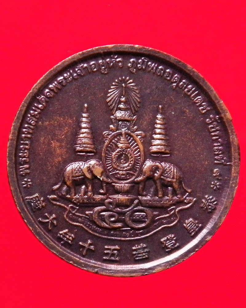 เหรียญแปดเซียน โพวเทียนตังเข่ง จัดสร้างในงานฉลองครองราชย์ครบ 50 ปี รัชกาลที่ 9 ปี 2539