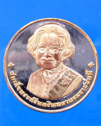 สมเด็จย่า 2 เหรียญ