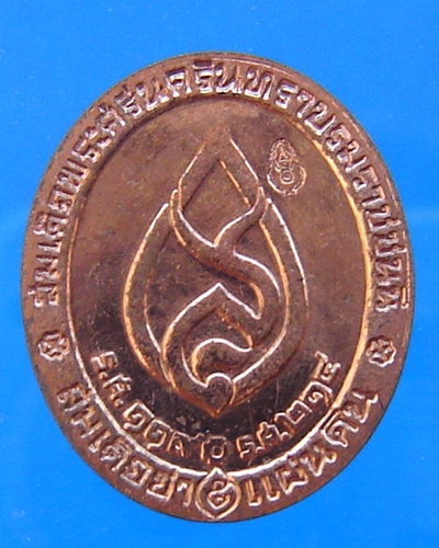 สมเด็จย่า 2 เหรียญ