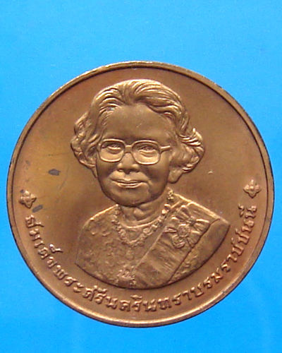 เหรียญสมเด็จย่า ปี 2539