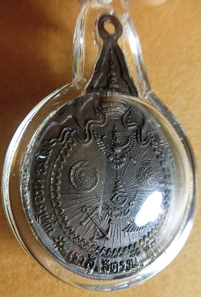 เหรียญหลวงปู่แหวน รุ่นเราสู้ ปี 2520 เนื้อทองแดงรมดำ วัดดอยแม่ปั๋ง จ.เชียงใหม่