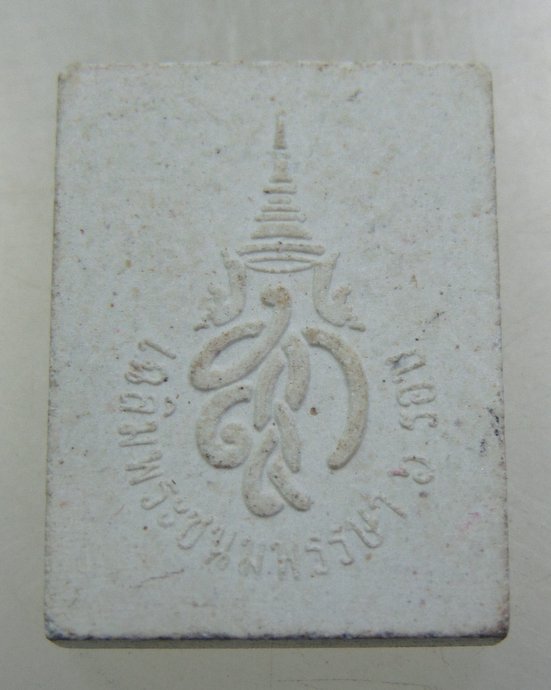 มหาเทพมงคล เฉลิมพระชนมพรรษา 6 รอบ สก.สภาผู้แทนราษฏร ปี2547