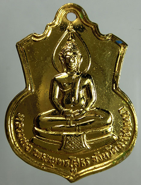 เหรียญอาร์ม หลัง ภ.ป.ร หลวงพ่อพุทธโสธร วัดโสธรวรารามวรวิหาร ปี 09 รุ่น สร้างโรงเรียน พิมพ์ฐานเขียง 