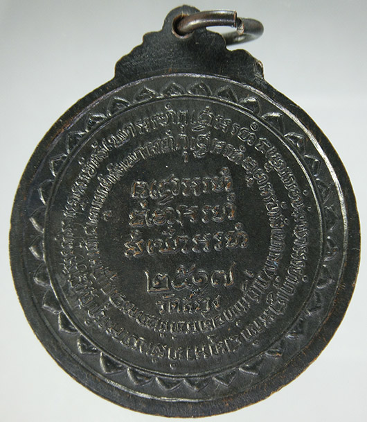 เหรียญหลวงปู่แหวน รุ่นเขาค้อ เนื้อทองแดงรมดำ ปี 2517 วัดสร้าง