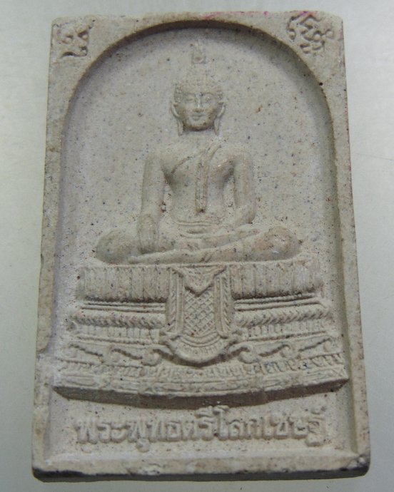 ๒๐ พระพุทธตรีโลกเชษฐ์ วัดสุทัศน์