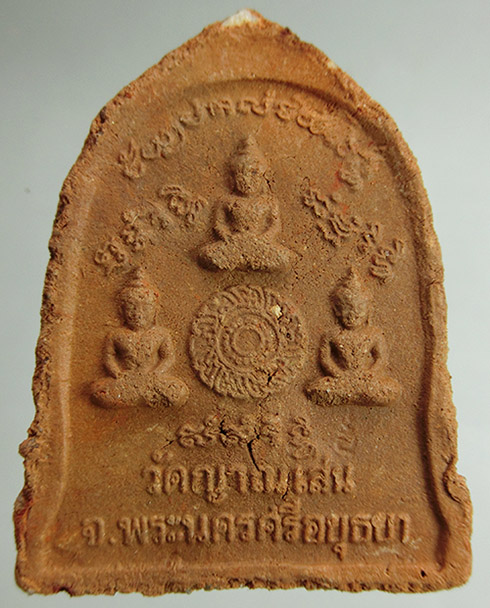 พรพระผงรูปเหมือนซุ้มระฆัง หลวงปู่ชื้น วัดญาณเสน จ.พระนครศรีอยุธยา ปี 2546 เนื้อดินเกาะยอ