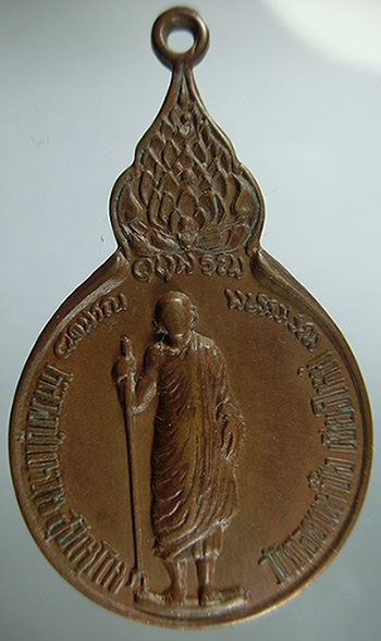 เหรียญหลวงปู่แหวน วัดดอยแม่ปั๋ง รุ่นร่วมใจ ปี 2518 เนื้อทองแดง 