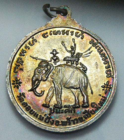 เหรียญชนะศึก หลวงปู่แหวน สุจิณฺโณ วัดดอยแม่ปั๋ง อ.พร้าว จ.เชียงใหม่ ปี 2520 เนื้อทองแดง พิมพ์ใหญ่