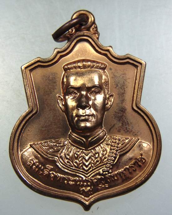 เหรียญ สู้ สมเด็จพระนเรศวรมหาราช สก พิธีใหญ่