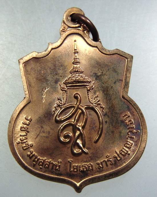 เหรียญ สู้ สมเด็จพระนเรศวรมหาราช สก พิธีใหญ่