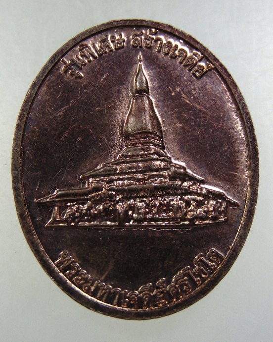 เหรียญหลวงปู่บุญศรี วัดป่าหินฮาวสังฆมณีศรีธันดร จ.มหาสารคาม