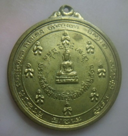 **วัดใจ**เหรียญพระอรหันต์ ๙ ทิศ วัดดาวดึงษ์ ปลุกเสก ๒๕ ประเทศ ปี ๒๕๑๖**กะไหล่ทอง สวยๆ