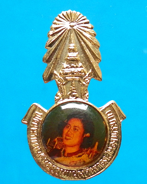 ล็อกเก็ต สมเด็จพระทพฯ