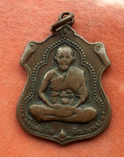 เริ่ม 10 บาท กับ  เหรียญหลวงพ่อเปิ่น    .E078