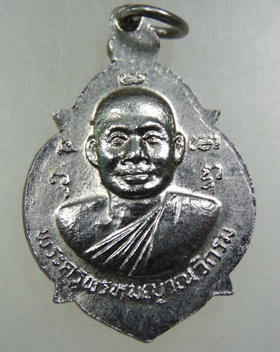 ๒๐ เหรียญหลวงพ่อโตศักดิ์สิทธิ์ วัดคีรีวงศ์ จ นครสวรรค์