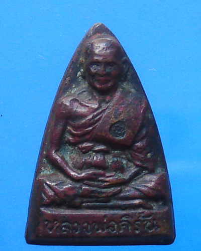 เหรียญหล่อหลวงพ่อครื้น วัดสังโฆสิตาราม