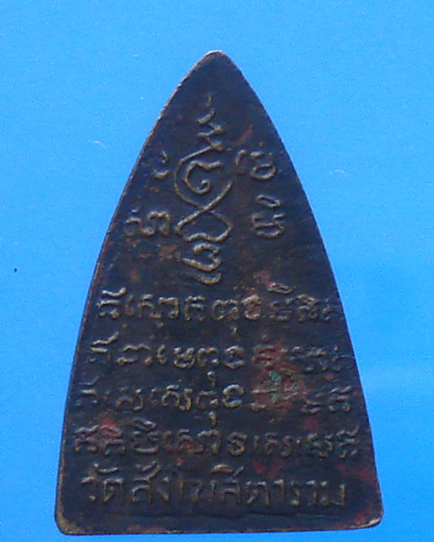 เหรียญหล่อหลวงพ่อครื้น วัดสังโฆสิตาราม