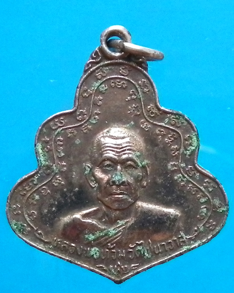 เหรียญหลวงพ่อท้วม วัดไชนาวาส สุพรรณบุรี ปี 2527