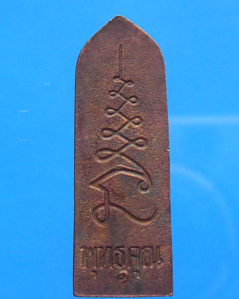 พระลีลากำแพงนิ้ว หลวงพ่อดี วัดพระรูป สุพรรณบุรี