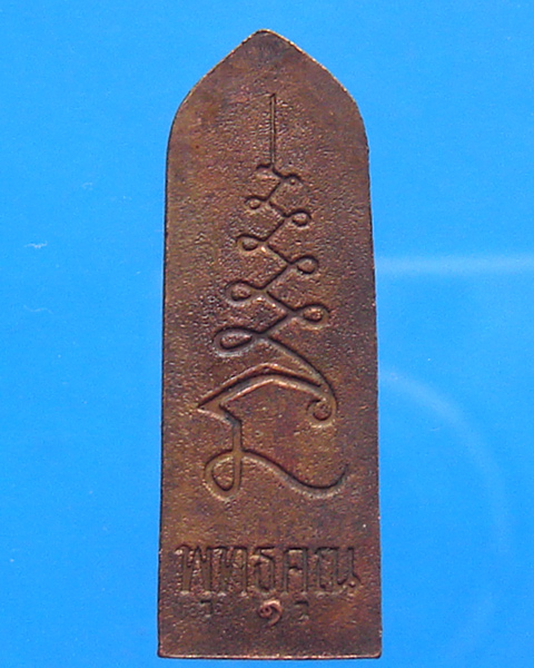 พระลีลากำแพงนิ้ว หลวงพ่อดี วัดพระรูป สุพรรณบุรี