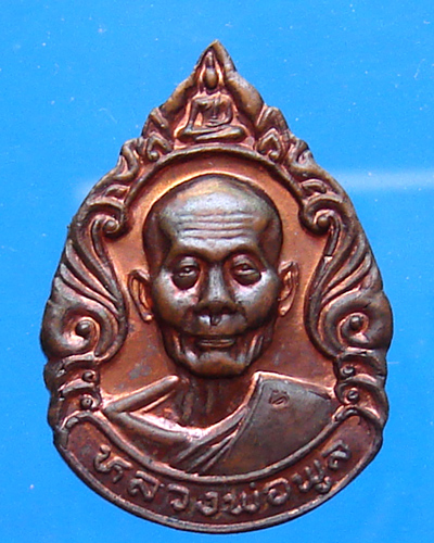 เหรียญหลวงพ่อพูล วัดไผ่ล้อม รุ่น บูชาครู ปี2539 (ตอกโค๊ต)