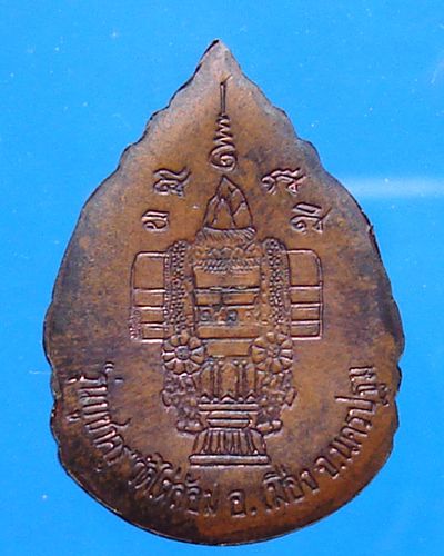 เหรียญหลวงพ่อพูล วัดไผ่ล้อม รุ่น บูชาครู ปี2539 (ตอกโค๊ต)