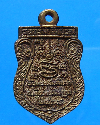 เหรียญหล่อหลวงพ่อทา วัดพะเนียงแตก นครปฐม