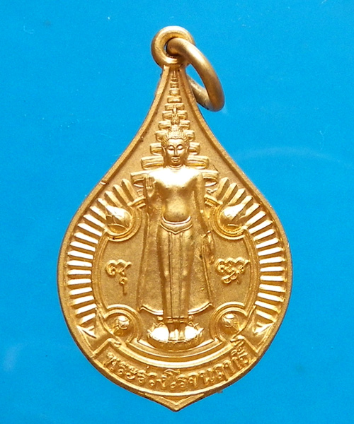 เหรียญพระร่วงโรจนฤทธิ์ พระปฐมเจดีย์ นครปฐม ปี 2543