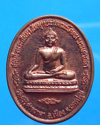 เหรียญวัดศรีวิศาลวาจา นครปฐม