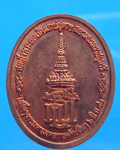 เหรียญวัดศรีวิศาลวาจา นครปฐม