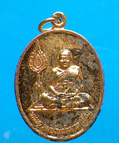 เหรียญหลวงพ่อเปิ่น วัดบางพระ 