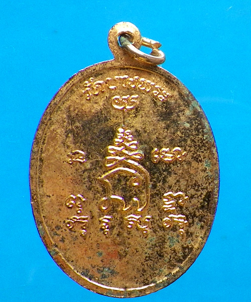 เหรียญหลวงพ่อเปิ่น วัดบางพระ 