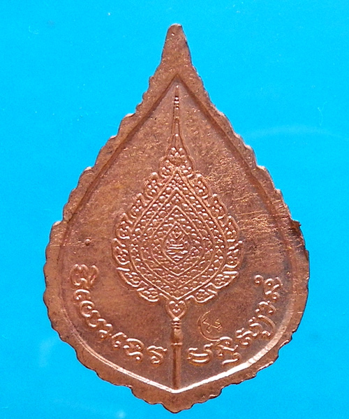 เหรียญพัดยศหลวงพ่อเปิ่น วัดบางพระ ปี 2537