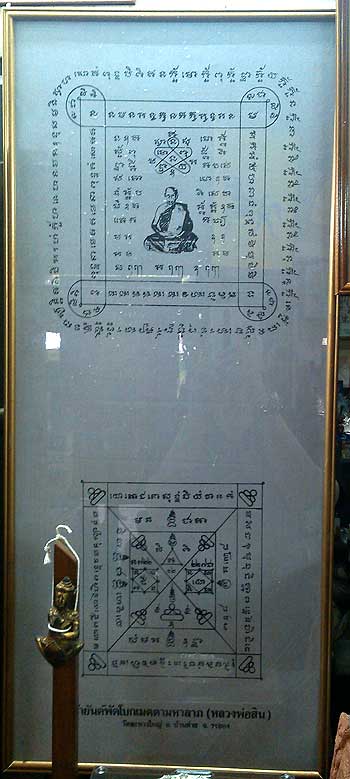 *ผ้ายันต์พัดโบกเมตตามหาลาภ หลวงพ่อสิน วัดละหารใหญ่ ระยอง*