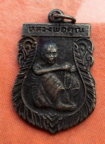 เริ่ม 10 บาท กับ เหรียญหลวงพ่อคูณ...C417